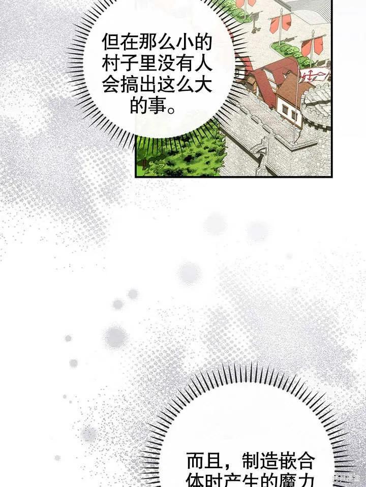 《这不是你的孩子》第31话 第33页