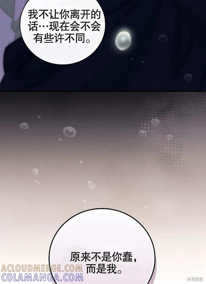 《这不是你的孩子》第31话 第82页