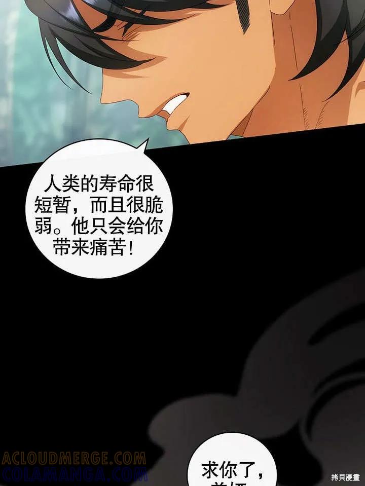《这不是你的孩子》第31话 第64页