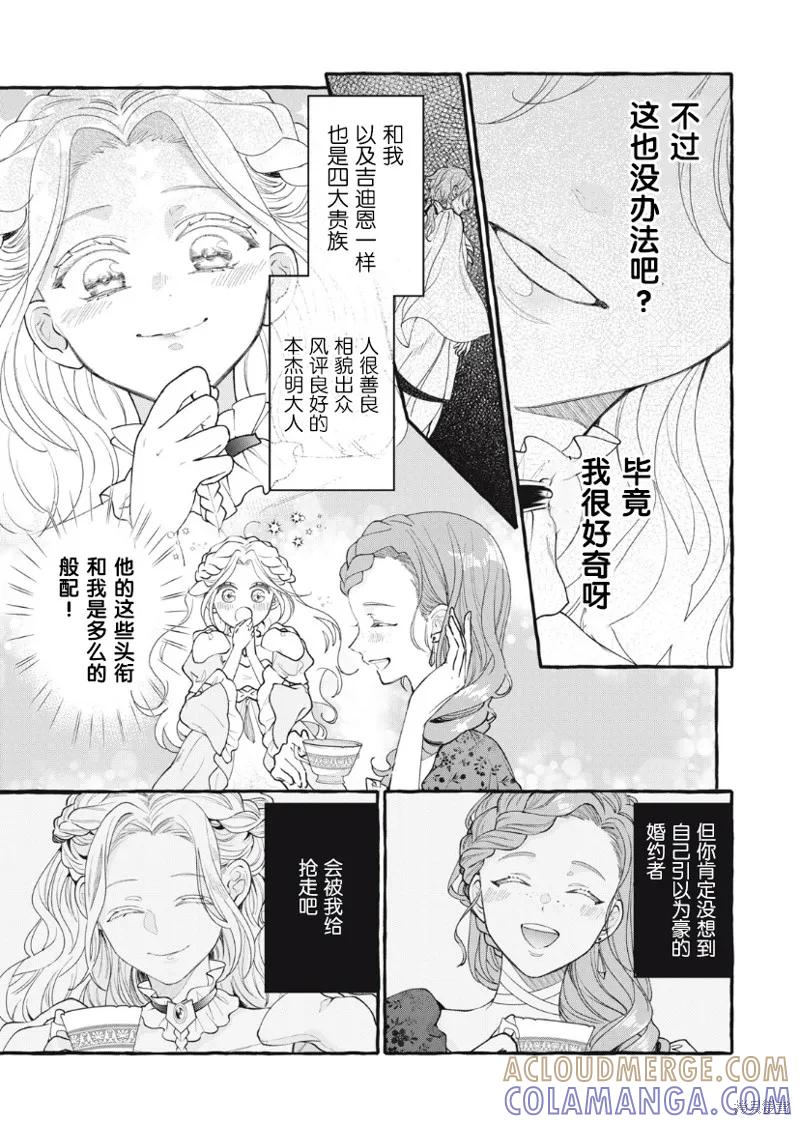 《王太子大人，这次我绝不想被你杀掉！》第26话 第7页