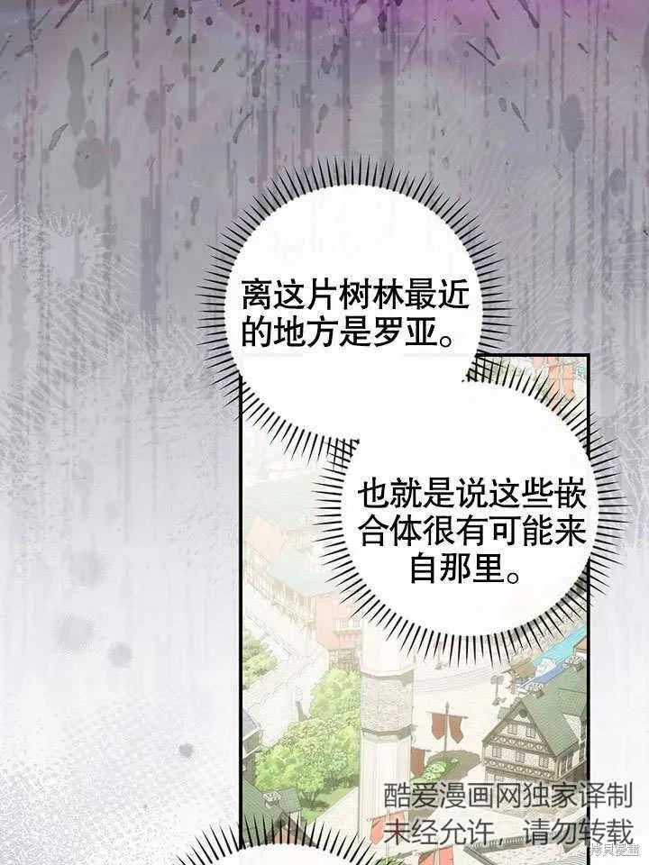 《这不是你的孩子》第31话 第32页