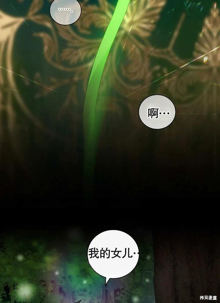 《这不是你的孩子》第31话 第77页