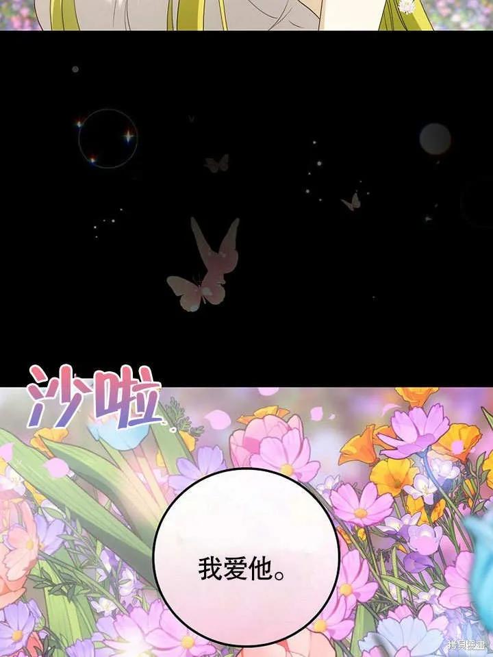 《这不是你的孩子》第31话 第66页