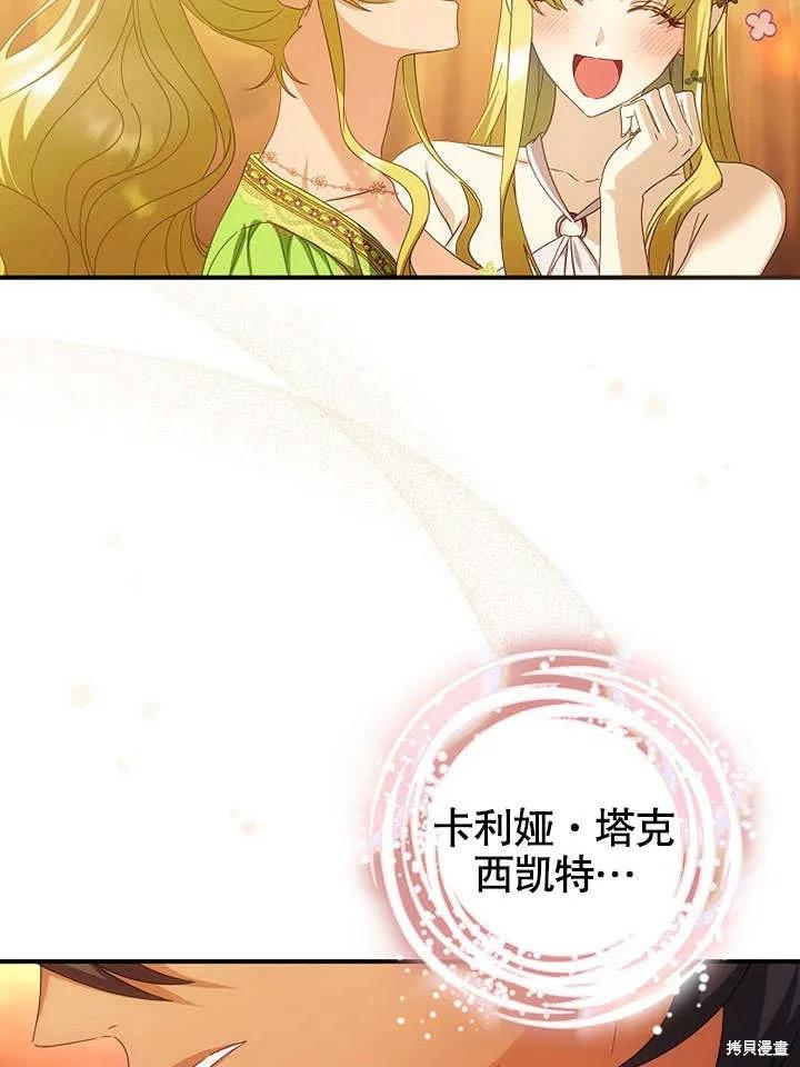 《这不是你的孩子》第31话 第8页