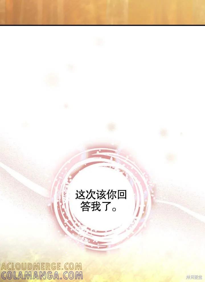 《这不是你的孩子》第31话 第91页