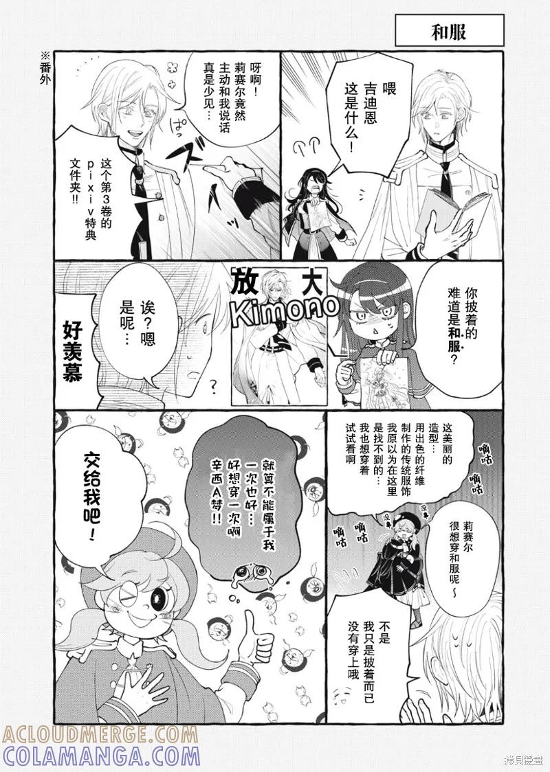 《王太子大人，这次我绝不想被你杀掉！》第26话 第19页