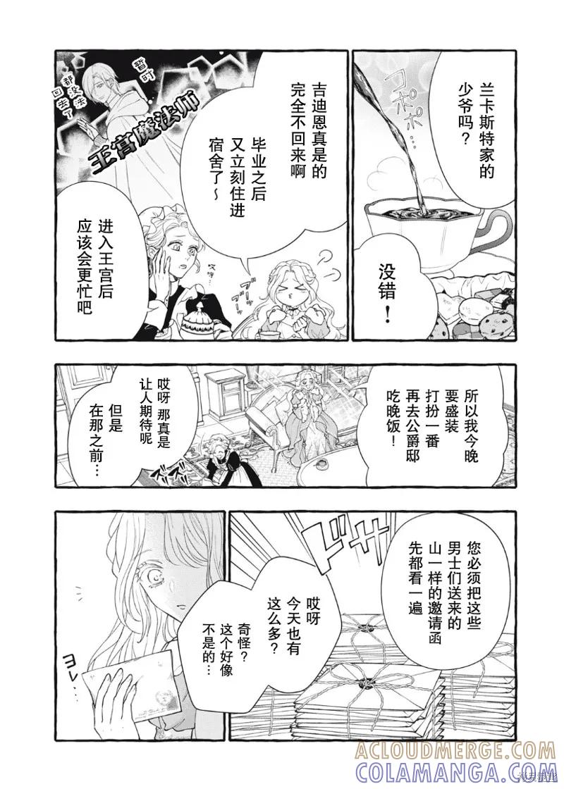 《王太子大人，这次我绝不想被你杀掉！》第26话 第3页