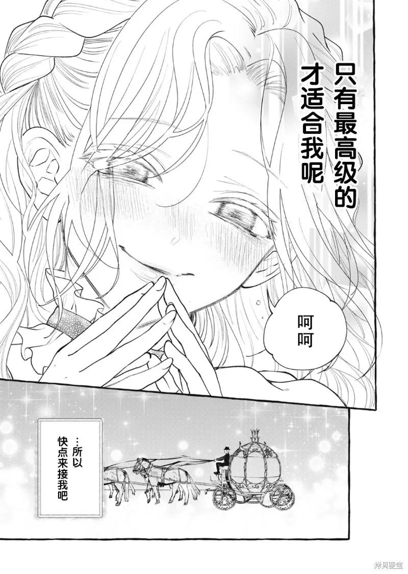 《王太子大人，这次我绝不想被你杀掉！》第26话 第16页