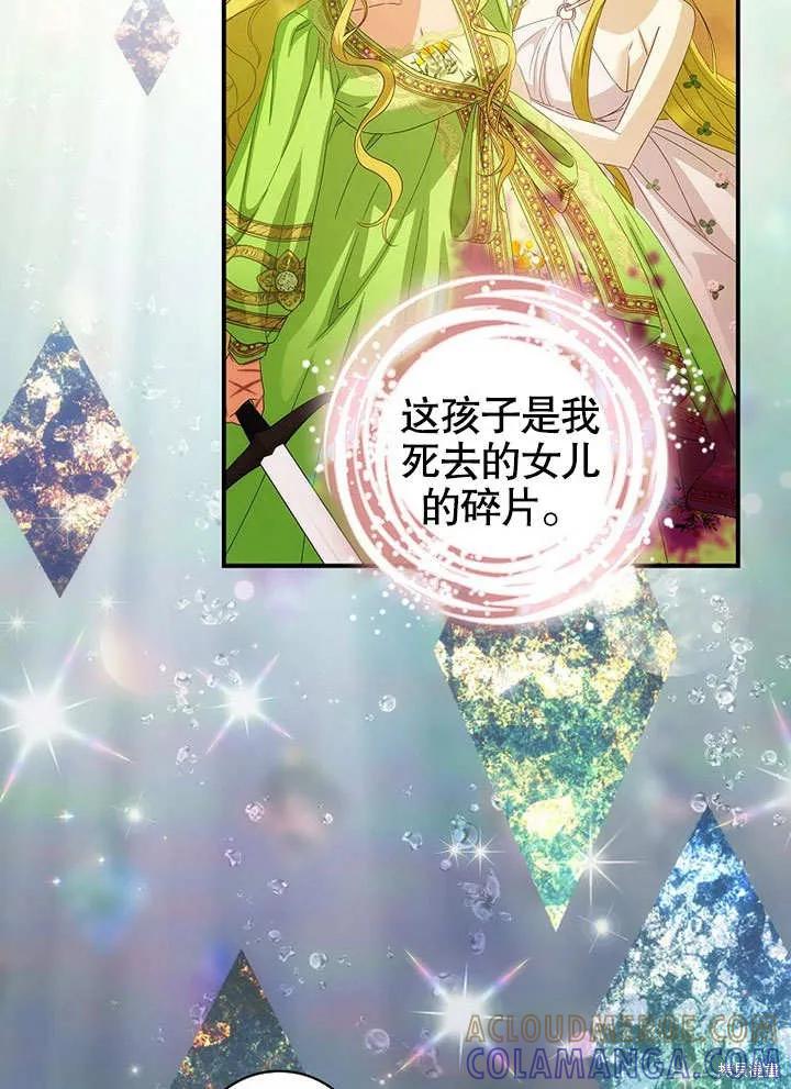 《这不是你的孩子》第31话 第85页