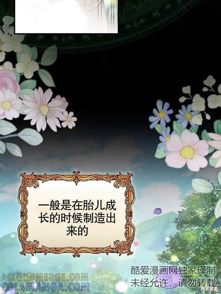 《这不是你的孩子》第31话 第52页