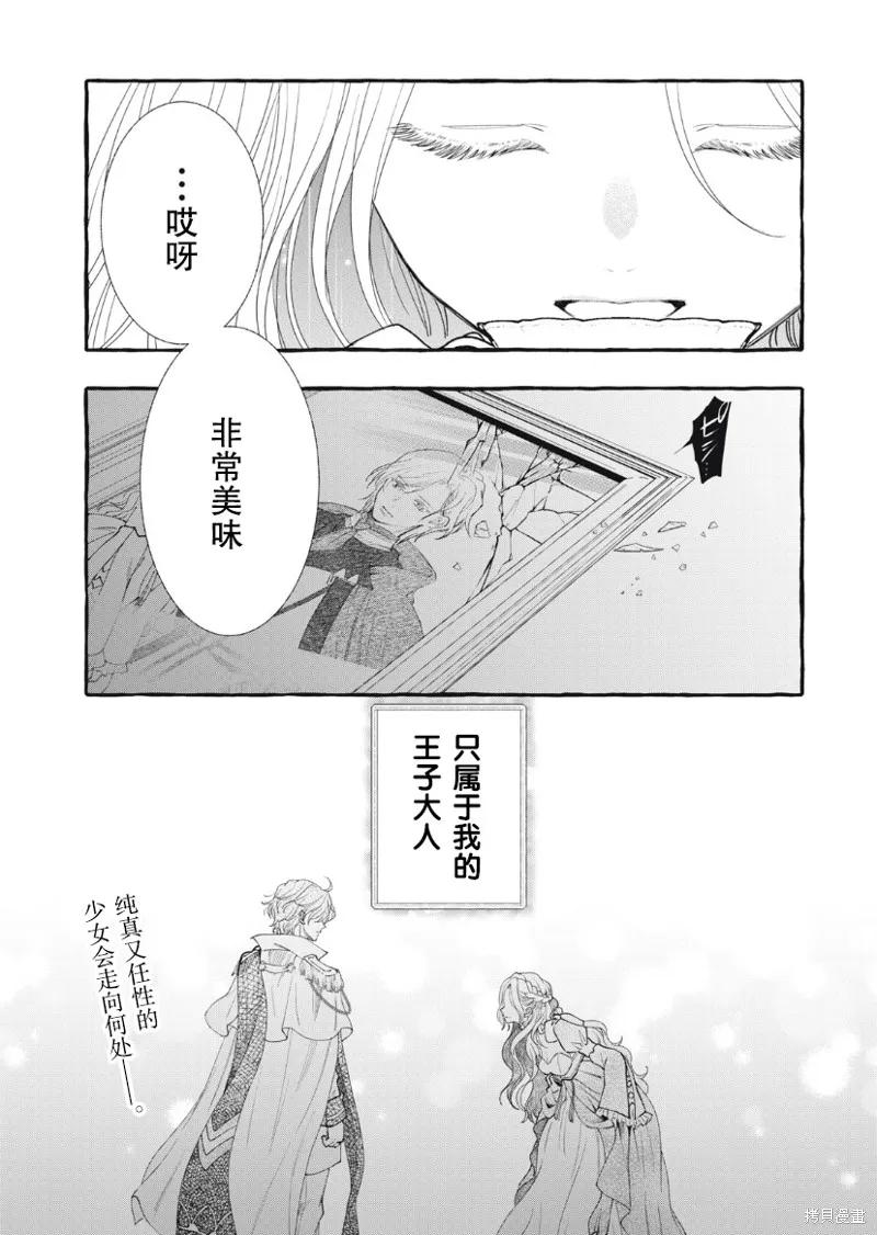 《王太子大人，这次我绝不想被你杀掉！》第26话 第18页