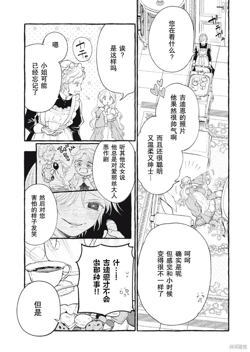 《王太子大人，这次我绝不想被你杀掉！》第26话 第12页