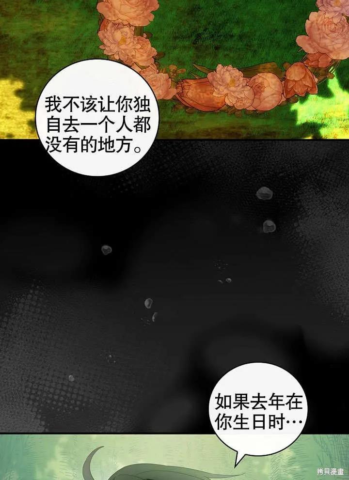 《这不是你的孩子》第31话 第80页