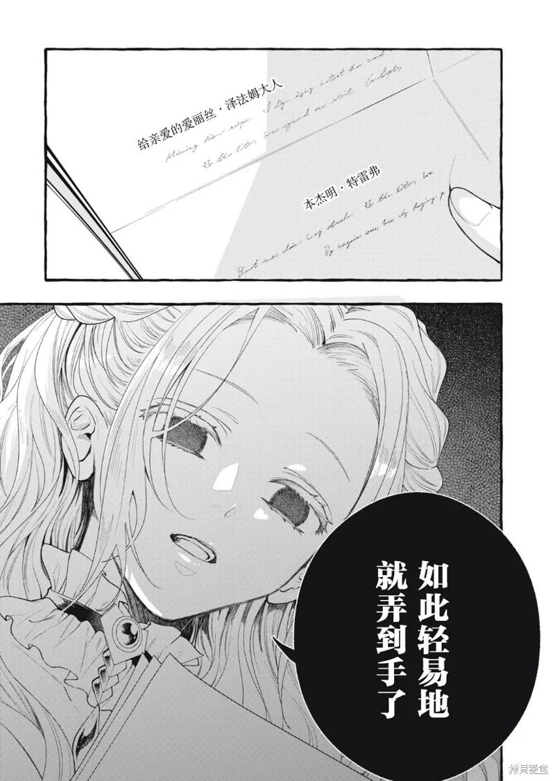 《王太子大人，这次我绝不想被你杀掉！》第26话 第6页