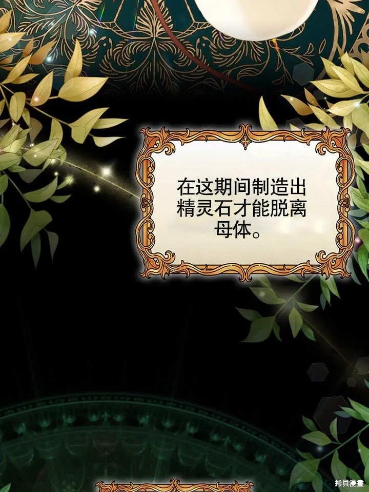 《这不是你的孩子》第31话 第50页