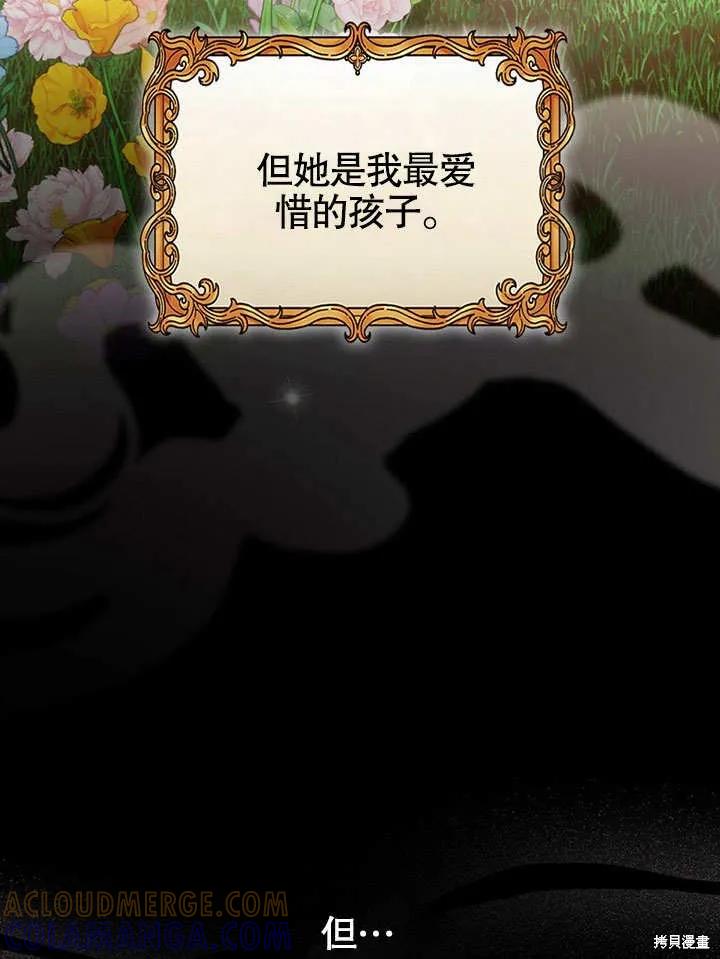 《这不是你的孩子》第31话 第61页