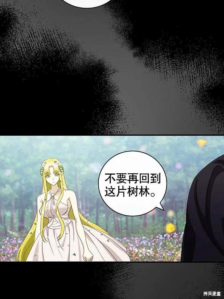 《这不是你的孩子》第31话 第72页