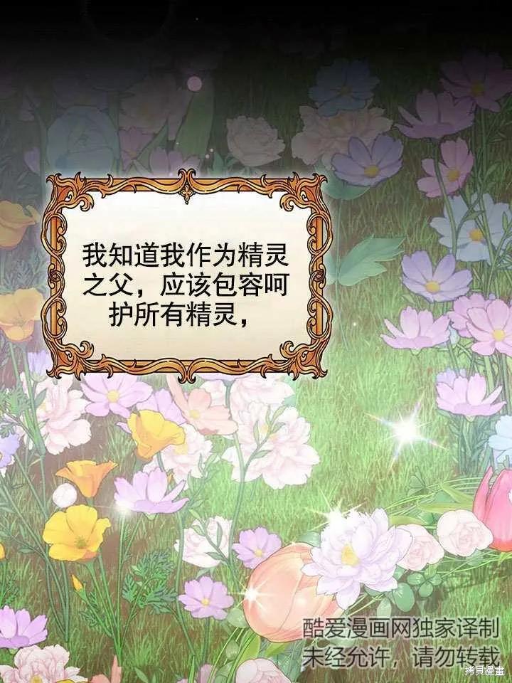 《这不是你的孩子》第31话 第60页
