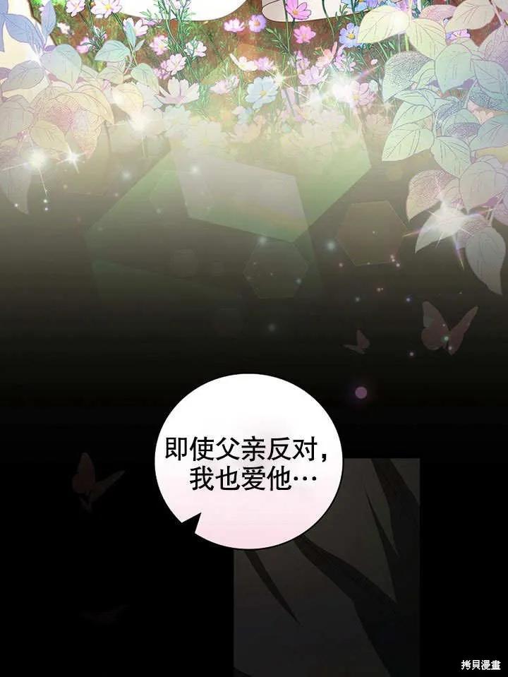 《这不是你的孩子》第31话 第69页