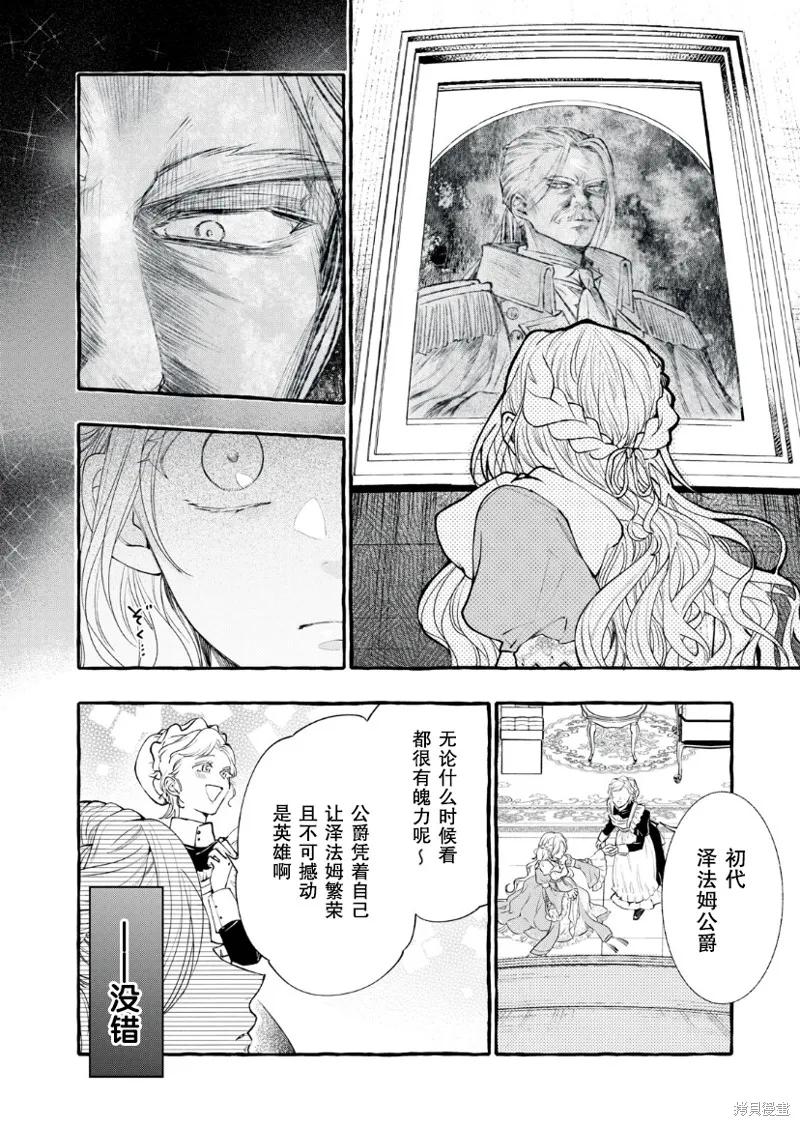 《王太子大人，这次我绝不想被你杀掉！》第26话 第14页