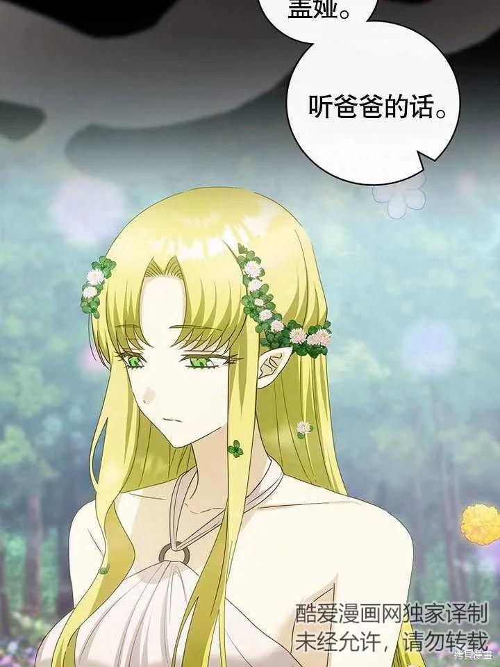 《这不是你的孩子》第31话 第65页