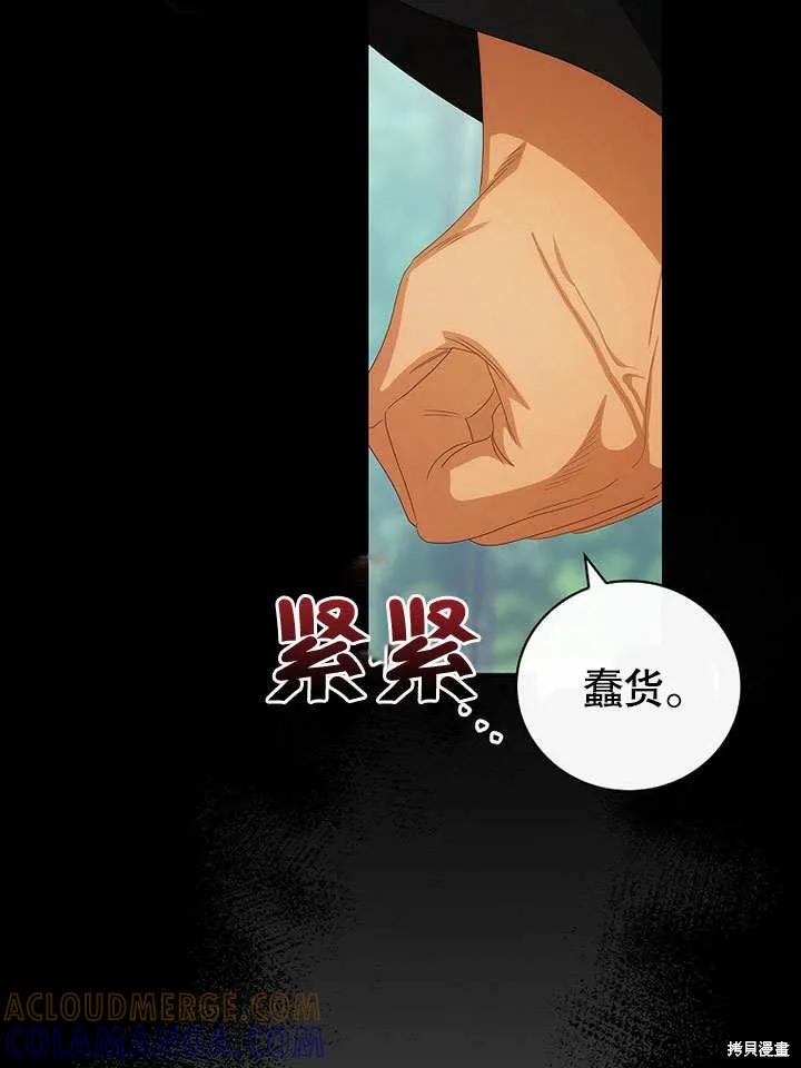 《这不是你的孩子》第31话 第70页