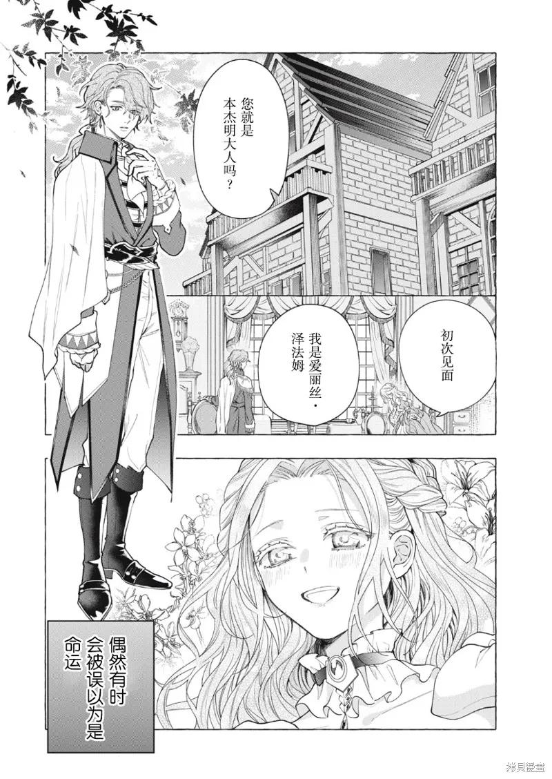 《王太子大人，这次我绝不想被你杀掉！》第26话 第8页