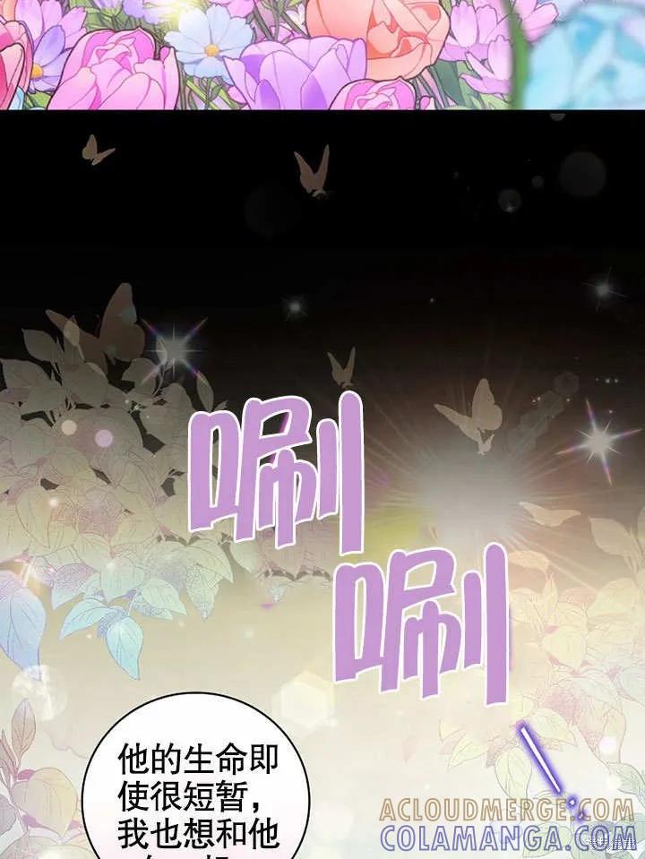 《这不是你的孩子》第31话 第67页