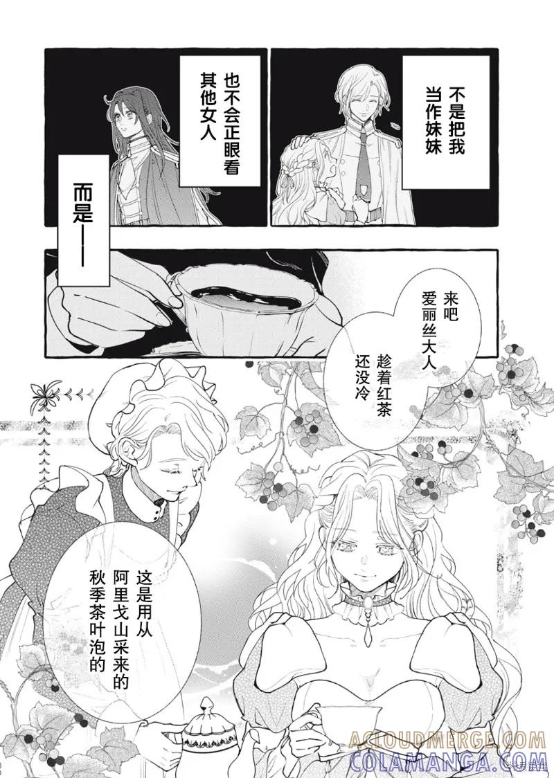 《王太子大人，这次我绝不想被你杀掉！》第26话 第17页