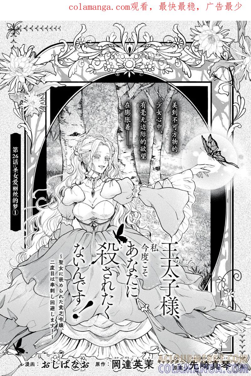 《王太子大人，这次我绝不想被你杀掉！》第26话 第1页