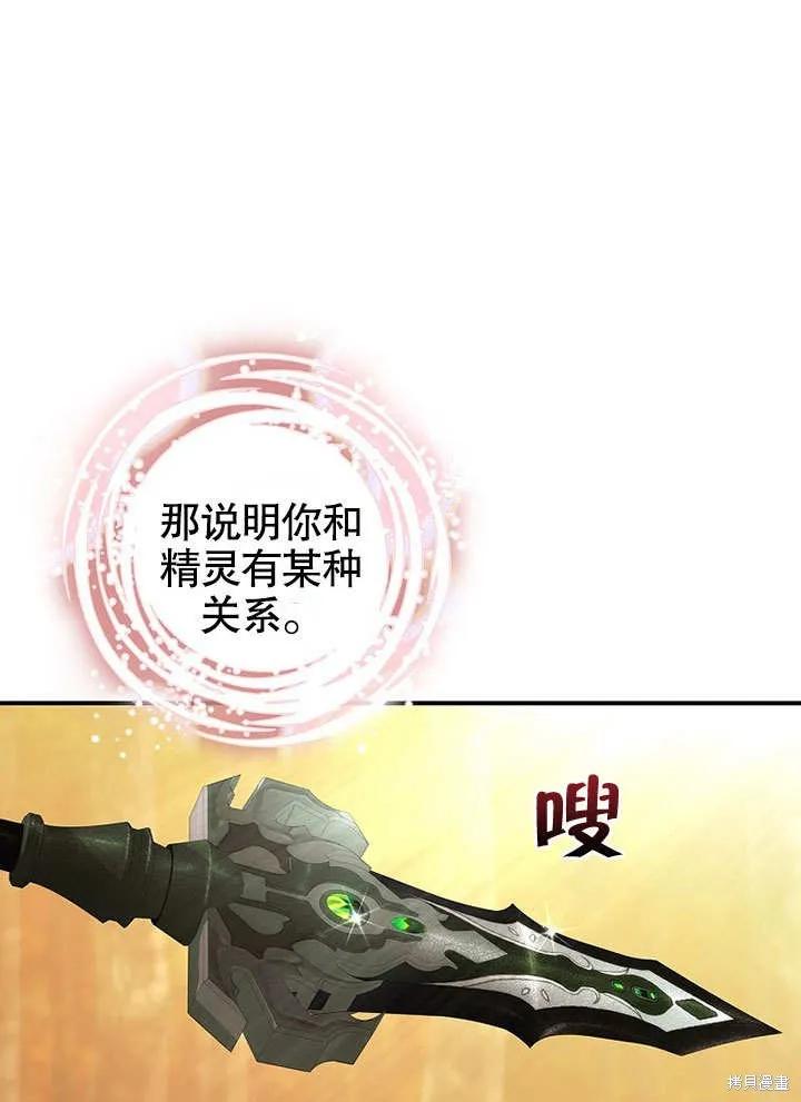 《这不是你的孩子》第31话 第90页