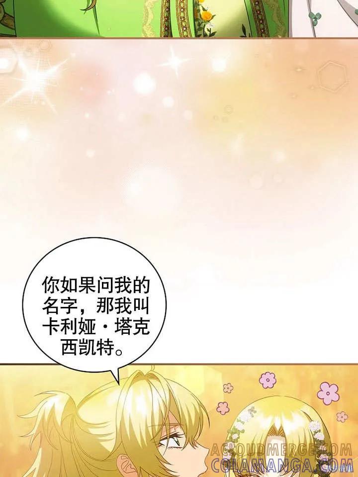 《这不是你的孩子》第31话 第7页