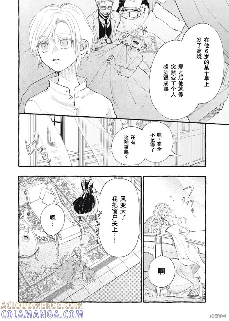 《王太子大人，这次我绝不想被你杀掉！》第26话 第13页