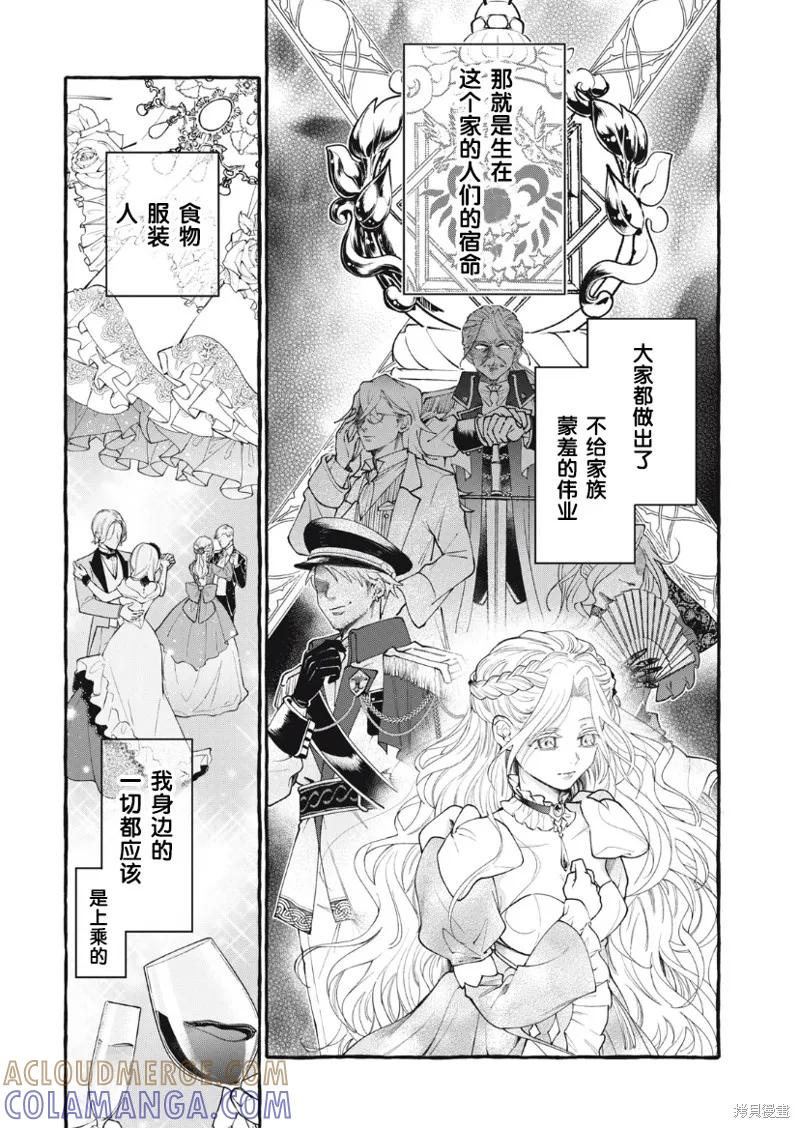 《王太子大人，这次我绝不想被你杀掉！》第26话 第15页