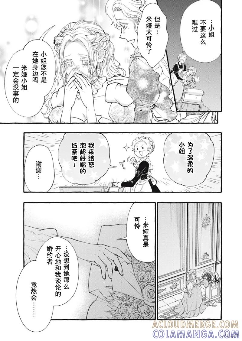 《王太子大人，这次我绝不想被你杀掉！》第26话 第5页