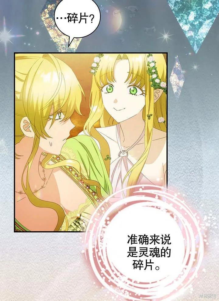 《这不是你的孩子》第31话 第86页