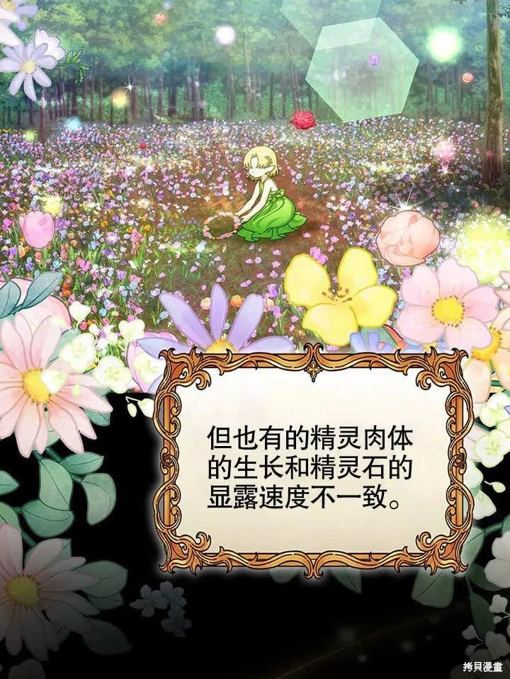 《这不是你的孩子》第31话 第53页