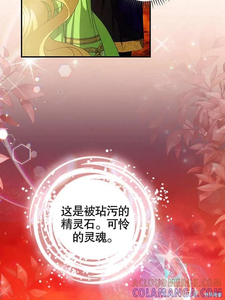 《这不是你的孩子》第31话 第16页