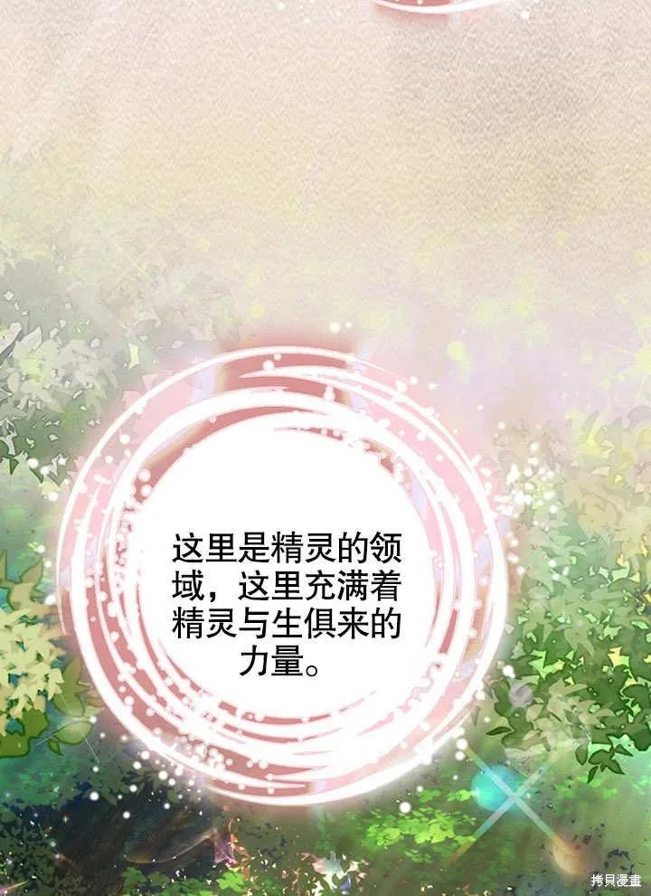 《这不是你的孩子》第31话 第87页