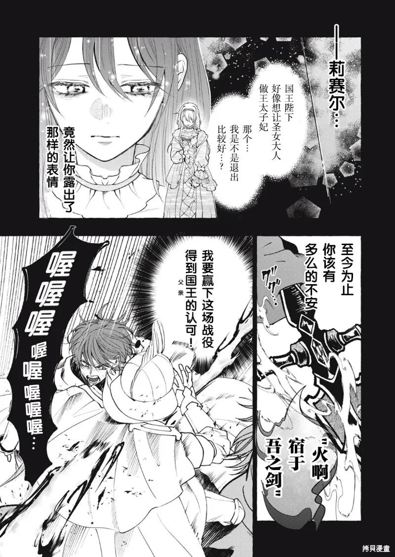 《王太子大人，这次我绝不想被你杀掉！》第27话 第10页