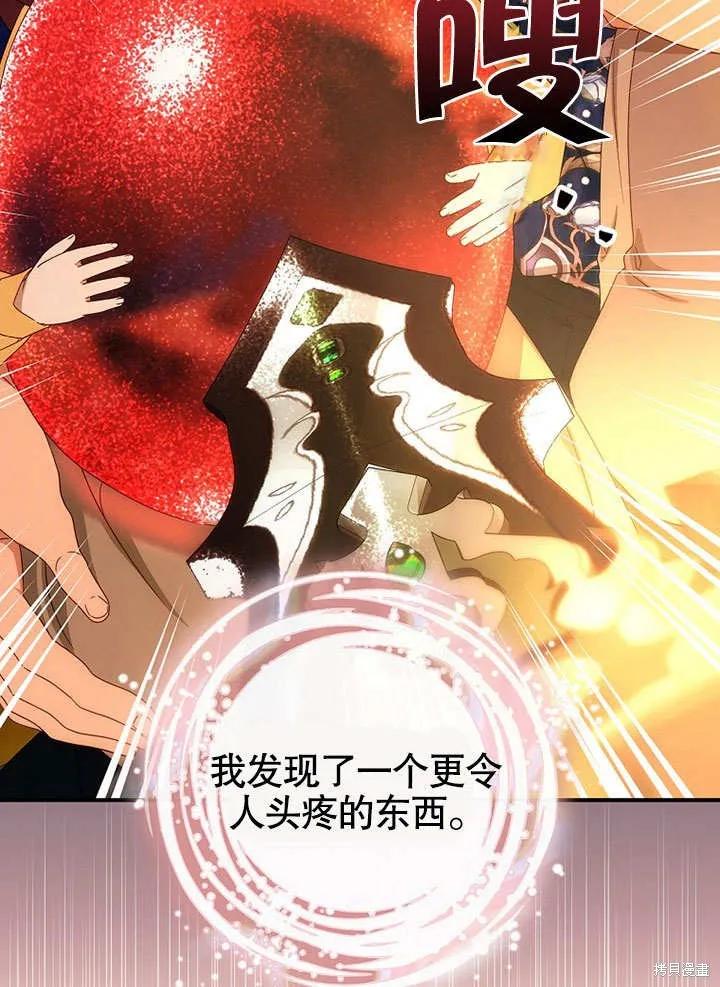 《这不是你的孩子》第32话 第69页