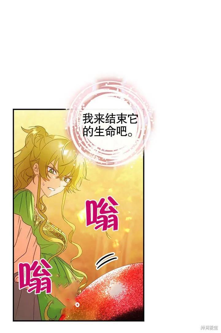 《这不是你的孩子》第32话 第75页