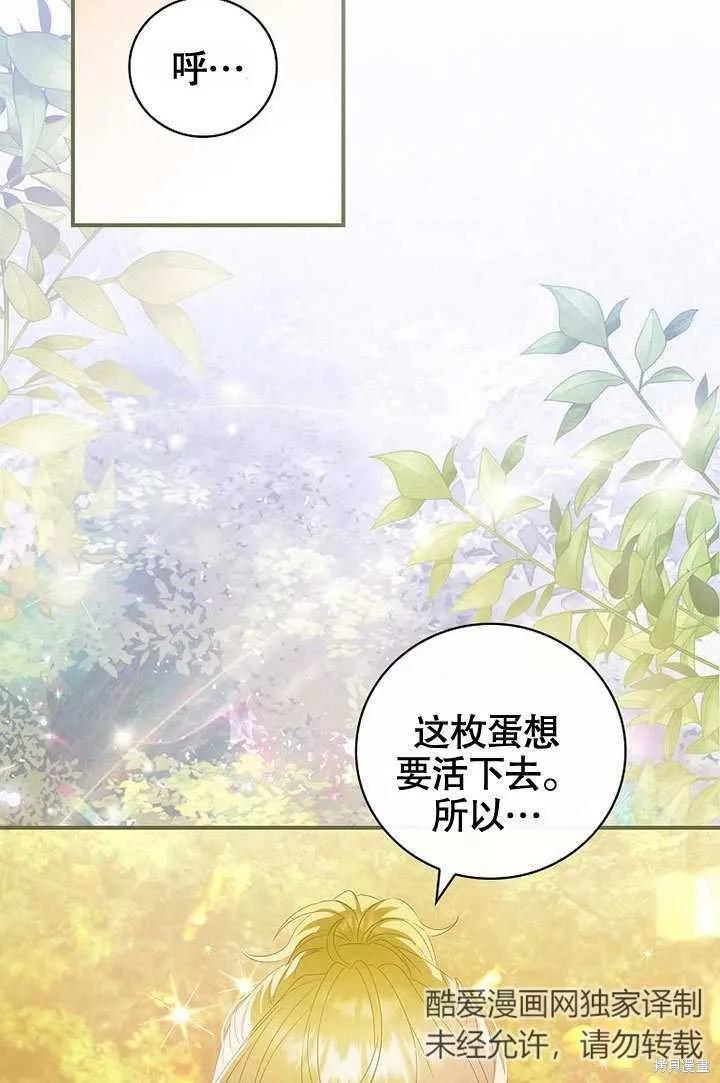《这不是你的孩子》第32话 第93页