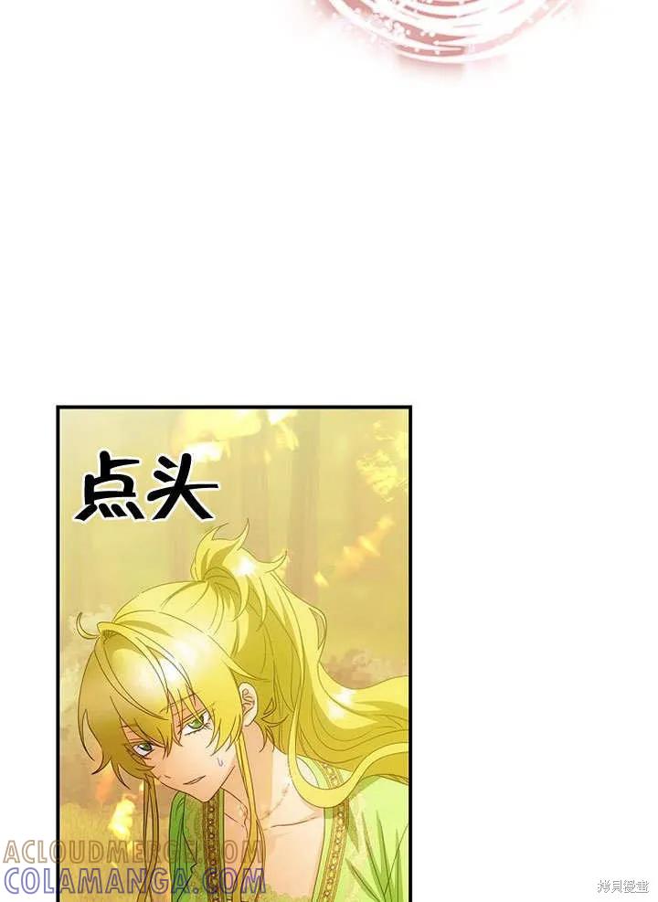 《这不是你的孩子》第32话 第61页