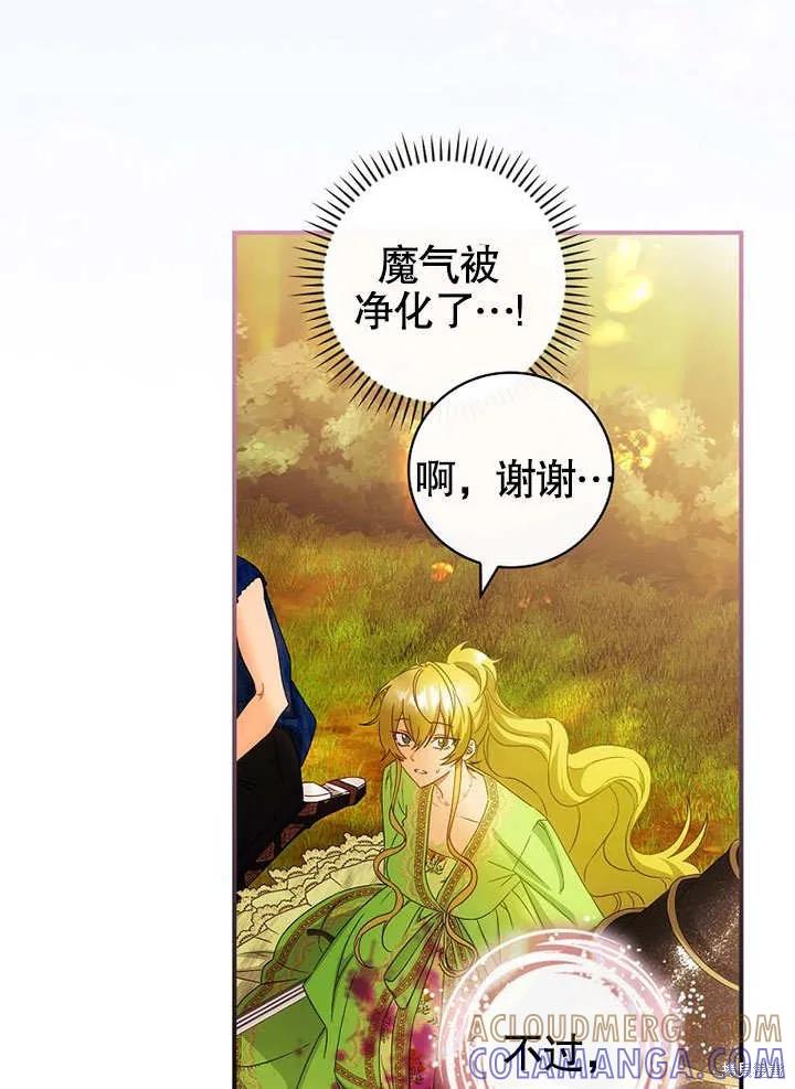 《这不是你的孩子》第32话 第67页