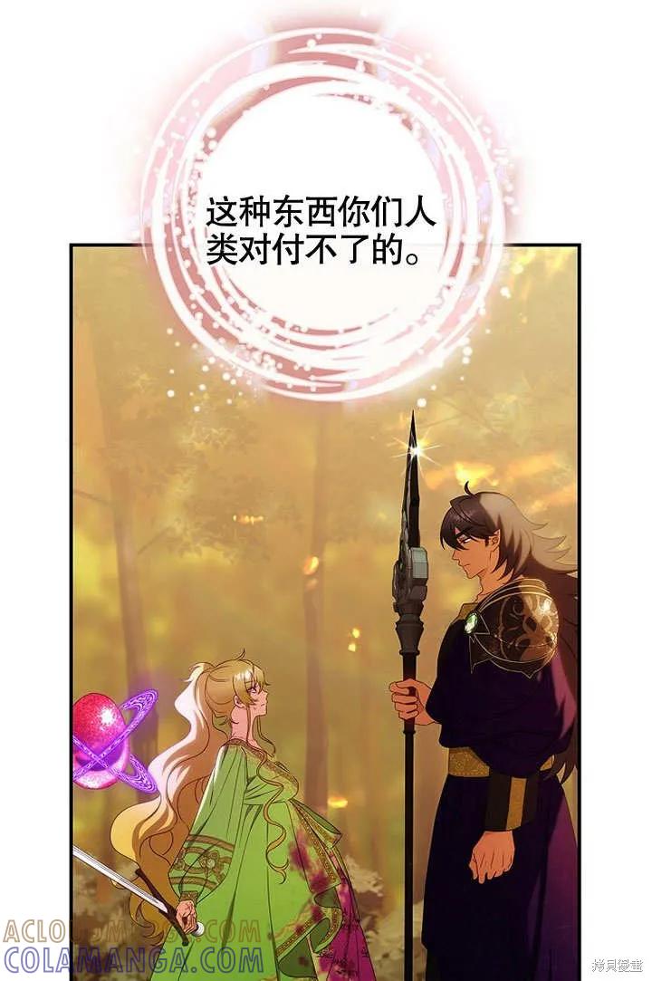 《这不是你的孩子》第32话 第82页