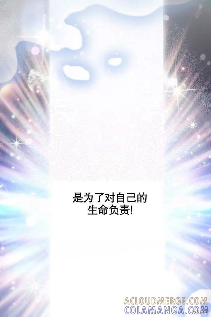 《这不是你的孩子》第32话 第91页