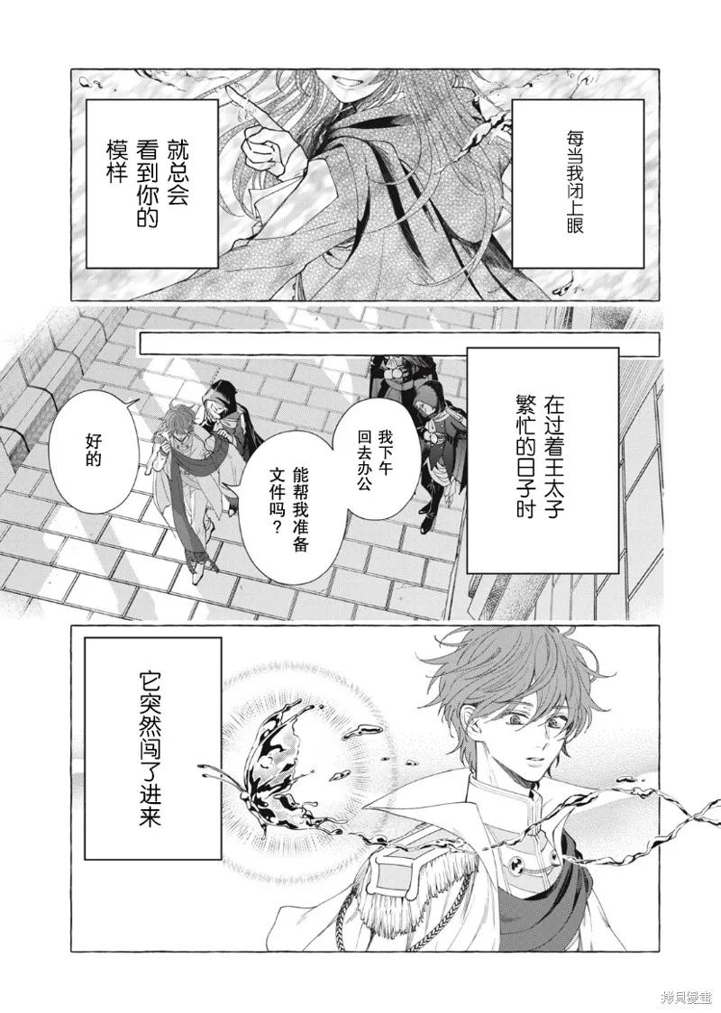 《王太子大人，这次我绝不想被你杀掉！》第27话 第2页
