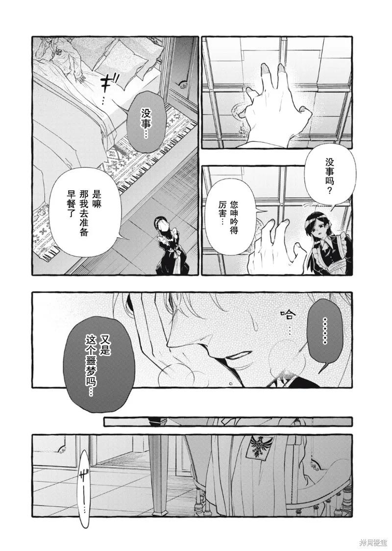 《王太子大人，这次我绝不想被你杀掉！》第27话 第14页
