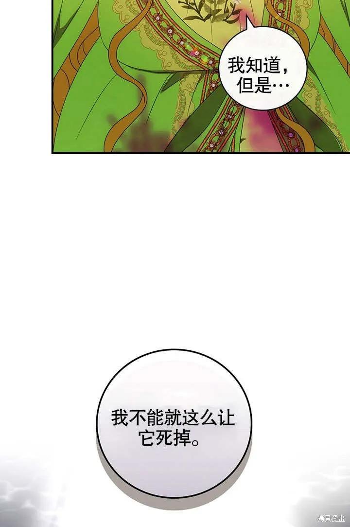 《这不是你的孩子》第32话 第86页